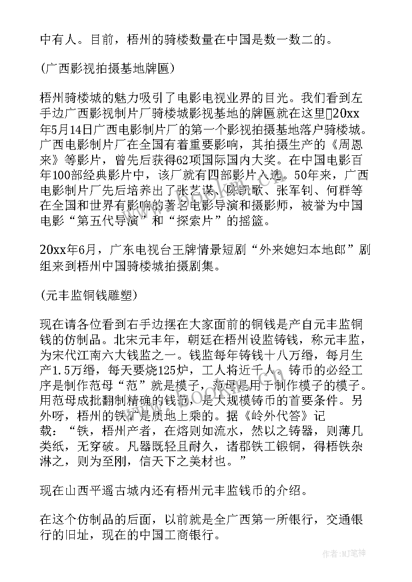 2023年广西导游词(汇总7篇)