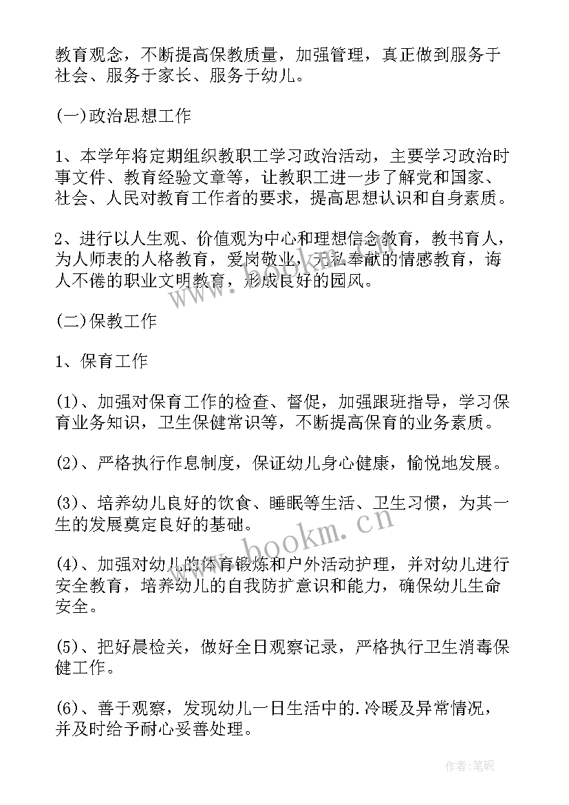 2023年幼儿园工作计划重点 幼儿园学期重点工作计划(模板7篇)