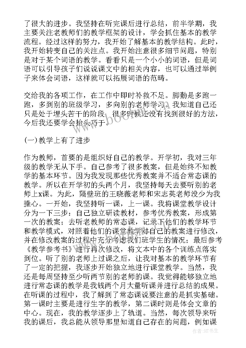 幼儿园中班教师个人述职报告(大全5篇)