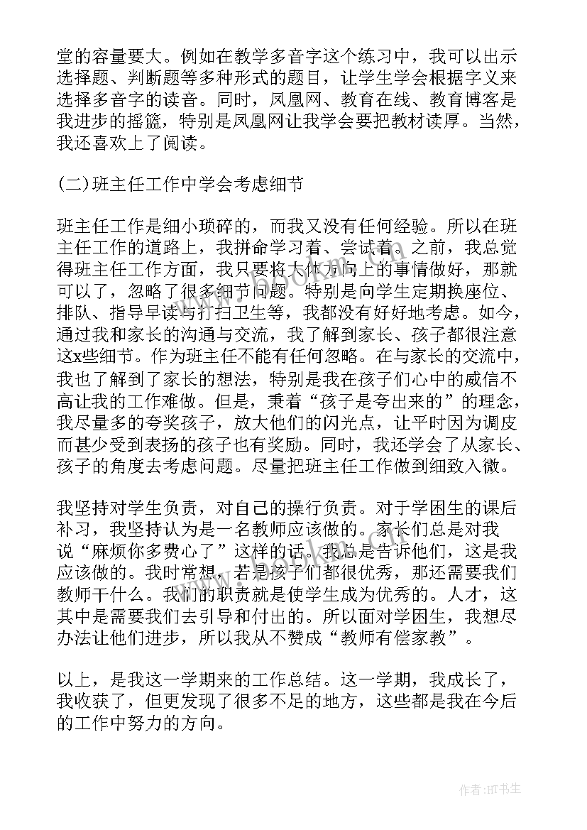 幼儿园中班教师个人述职报告(大全5篇)