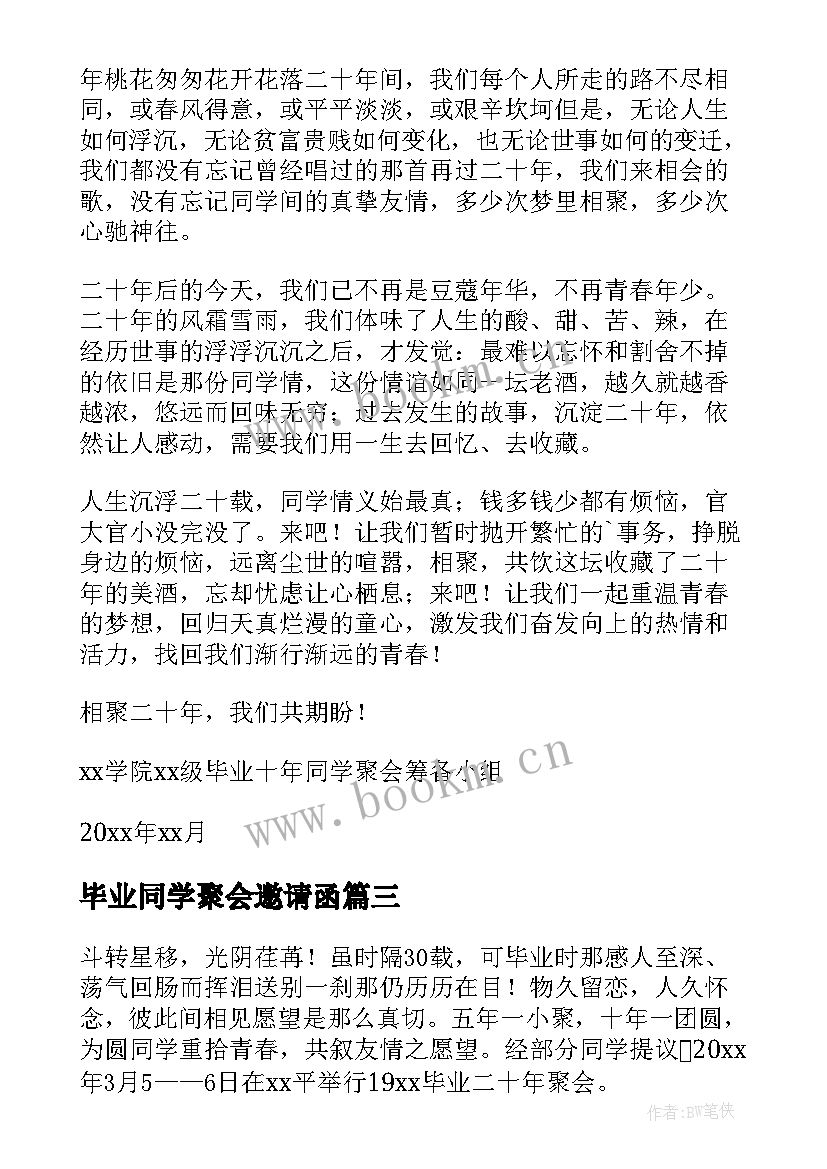 毕业同学聚会邀请函 同学毕业聚会邀请函(大全9篇)