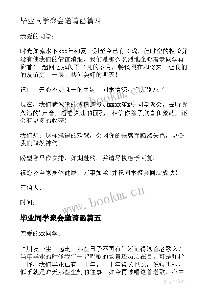 毕业同学聚会邀请函 同学毕业聚会邀请函(大全9篇)