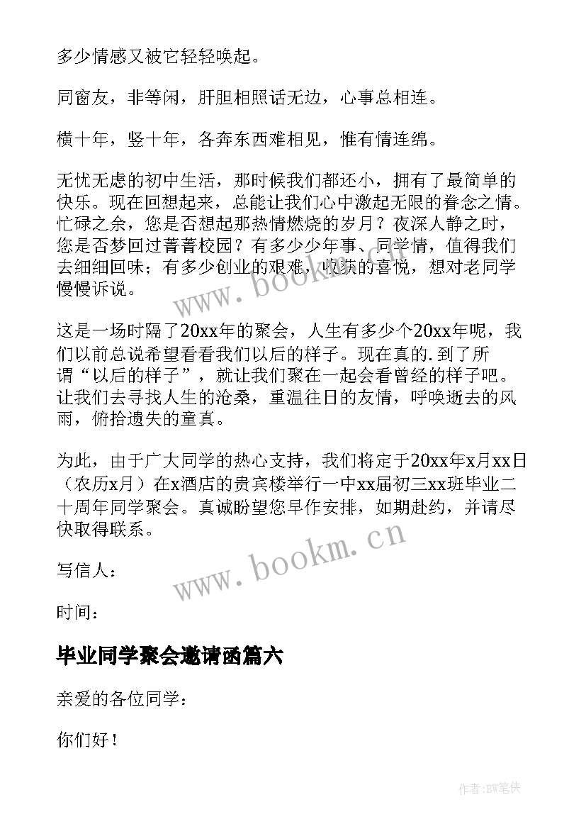 毕业同学聚会邀请函 同学毕业聚会邀请函(大全9篇)