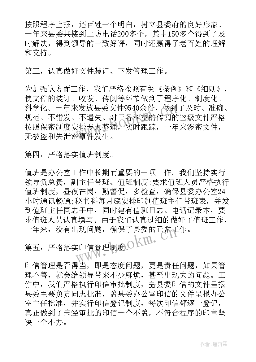 最新县委办公室个人工作总结(汇总5篇)