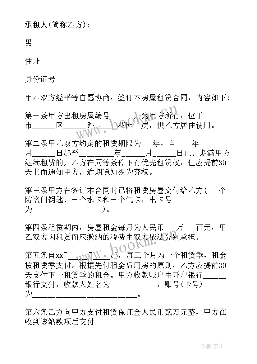 最新房屋装修合同下载 房屋装修合同(优质5篇)