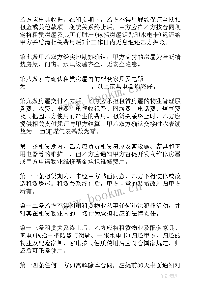 最新房屋装修合同下载 房屋装修合同(优质5篇)