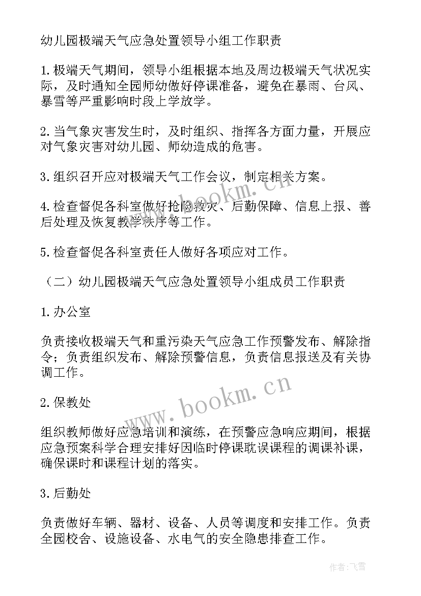 幼儿园毕业典礼安全预案 幼儿园安全应急预案(优秀7篇)