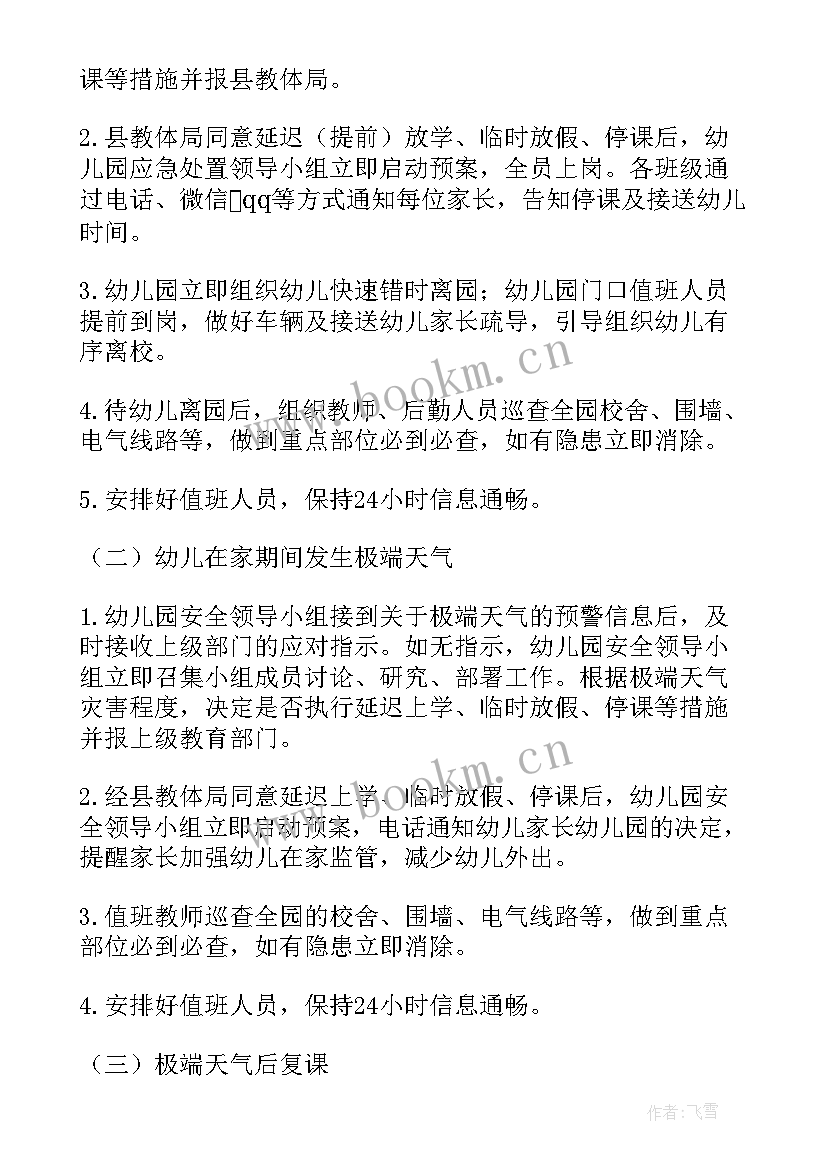 幼儿园毕业典礼安全预案 幼儿园安全应急预案(优秀7篇)