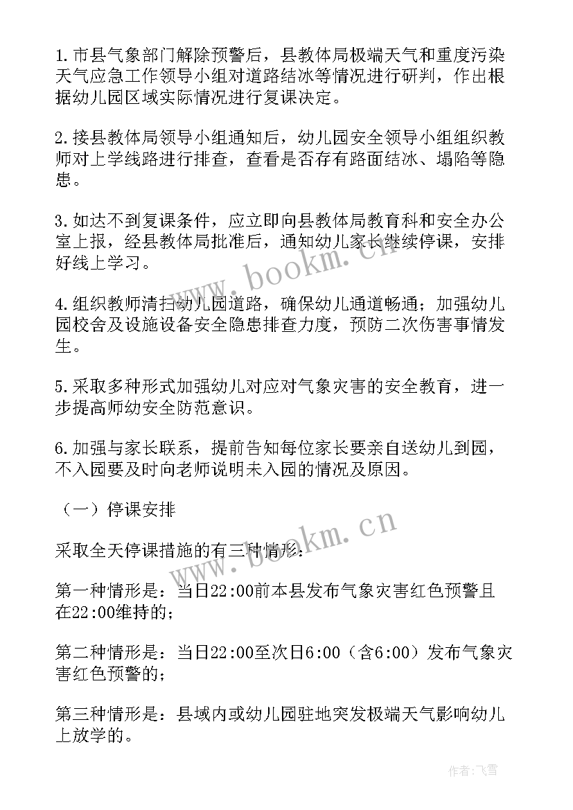 幼儿园毕业典礼安全预案 幼儿园安全应急预案(优秀7篇)