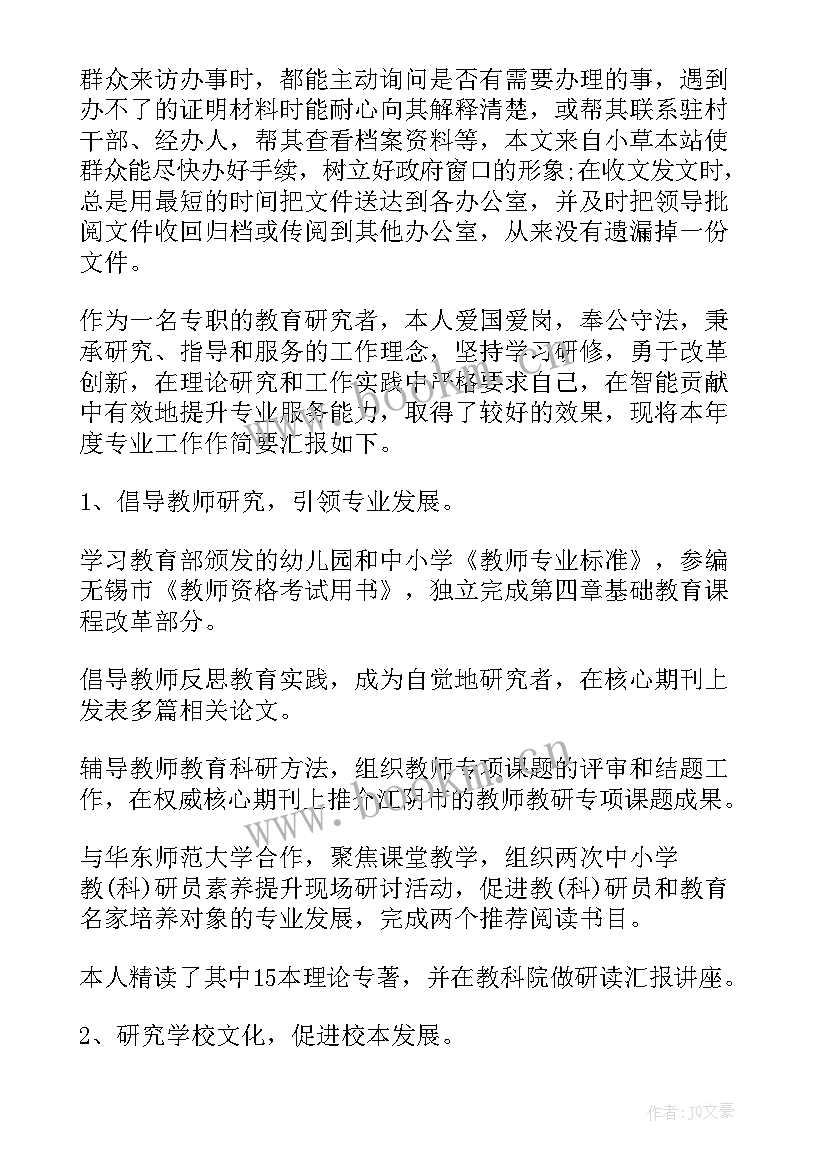 2023年事业单位工作人员年度考核表年度工作报告(优质5篇)