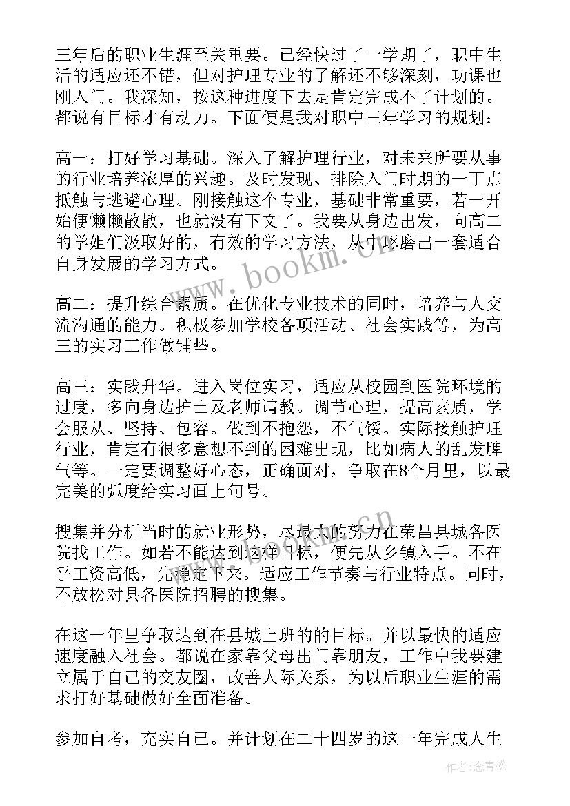 2023年中职生职业生涯规划书(优秀8篇)