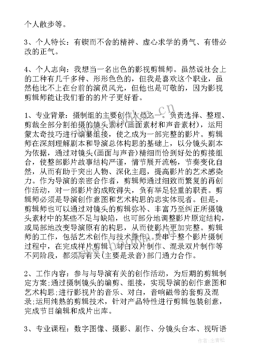 2023年中职生职业生涯规划书(优秀8篇)