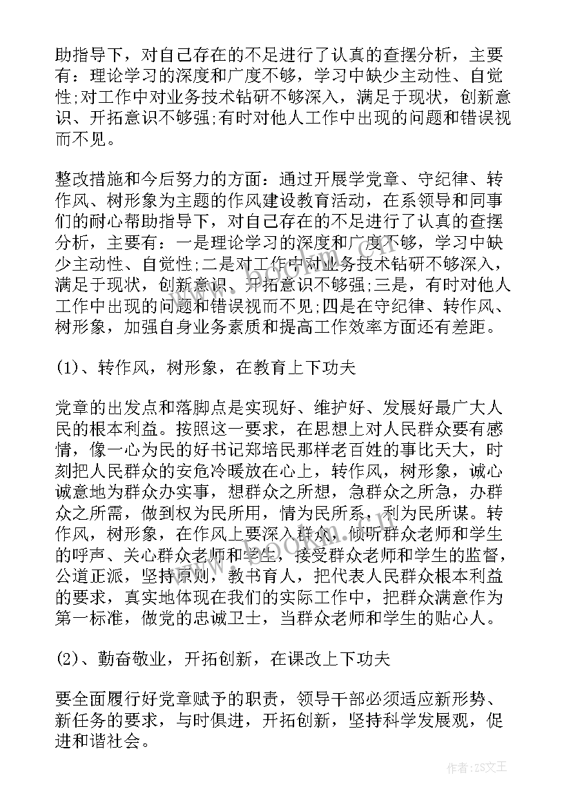 最新党员个人总结自我评价(大全8篇)