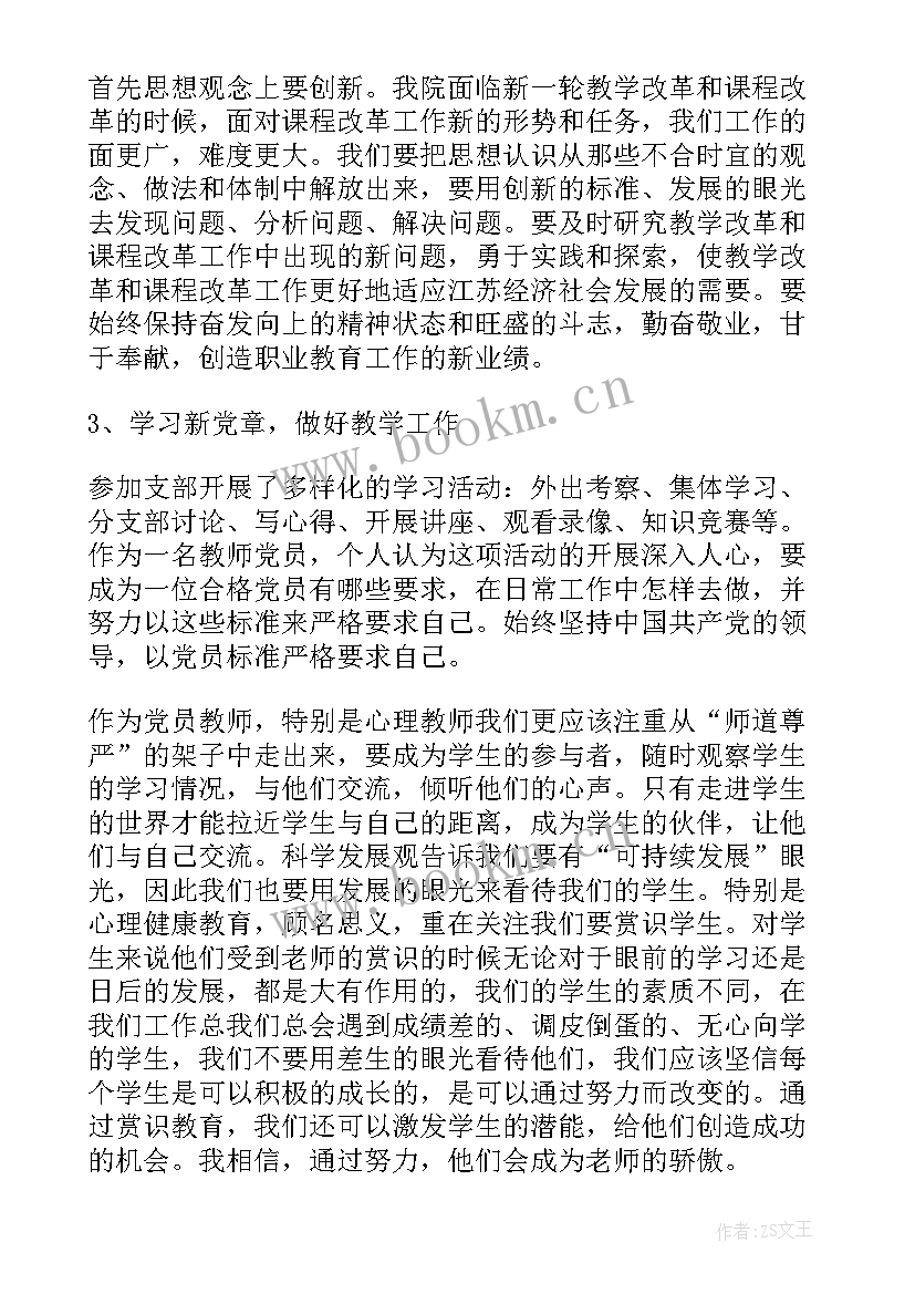 最新党员个人总结自我评价(大全8篇)