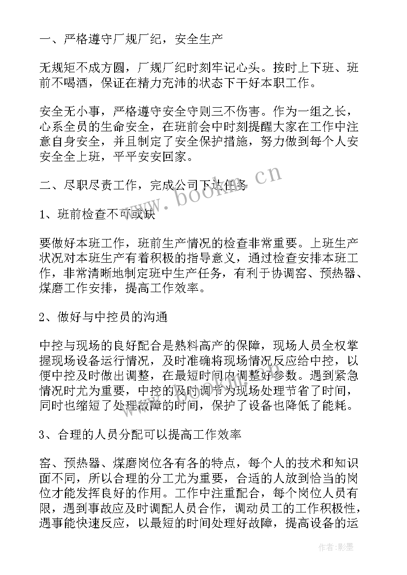 车间组长个人总结不足与改进(优秀5篇)