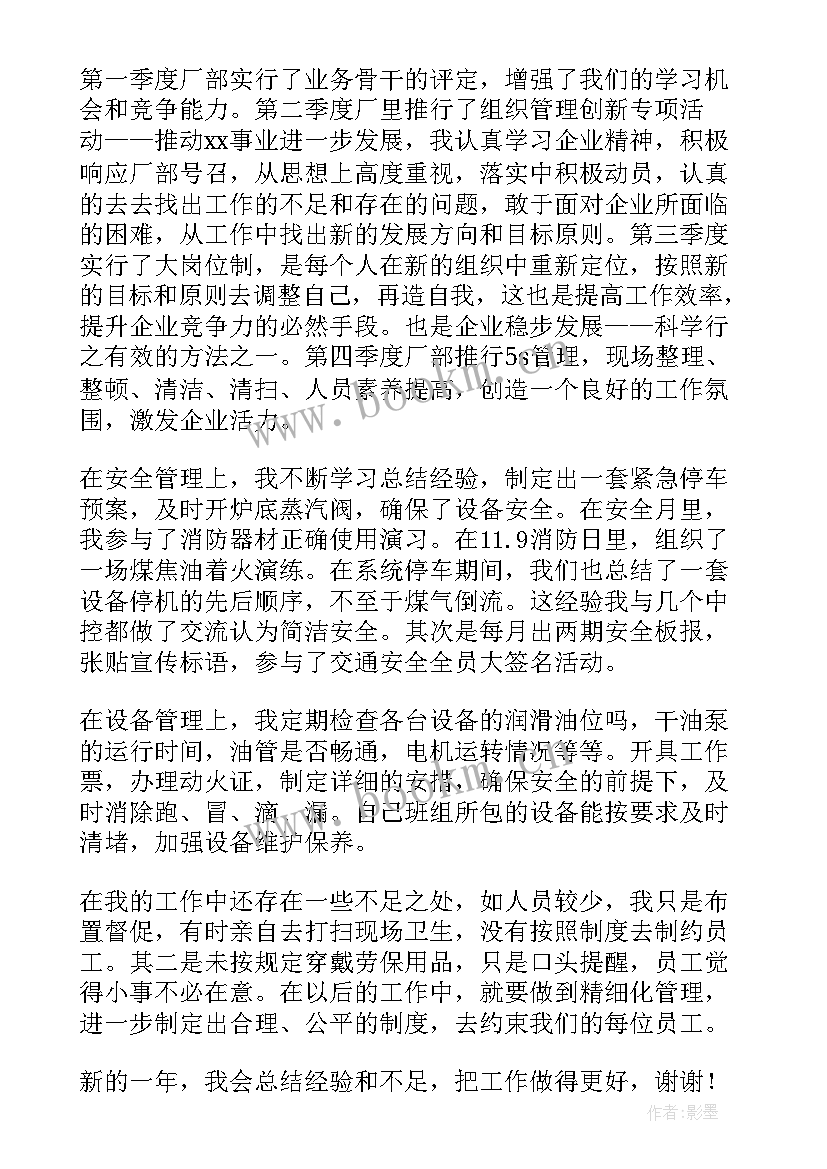 车间组长个人总结不足与改进(优秀5篇)