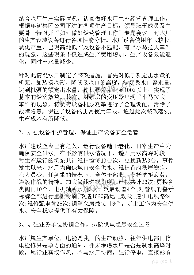 最新自来水公司年终总结发言稿 自来水公司工作年终总结(模板9篇)