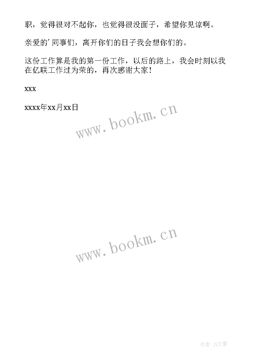 最新辞职后感谢领导的短信诚恳 给领导的辞职感谢信(优秀5篇)