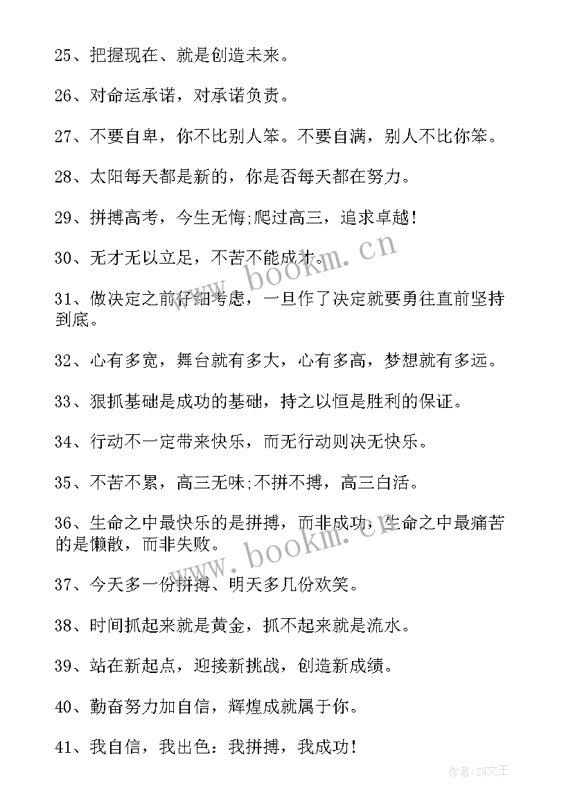 高三励志信押韵 高三励志语录(模板8篇)