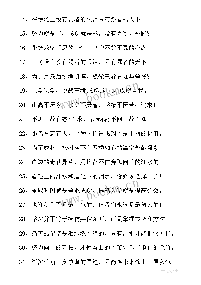 高三励志信押韵 高三励志语录(模板8篇)