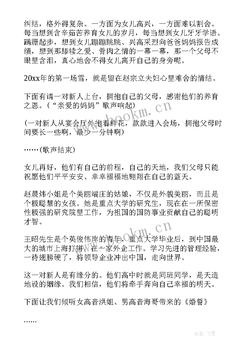 最新女方婚礼答谢宴邀请词 婚礼答谢宴主持人串词(汇总5篇)