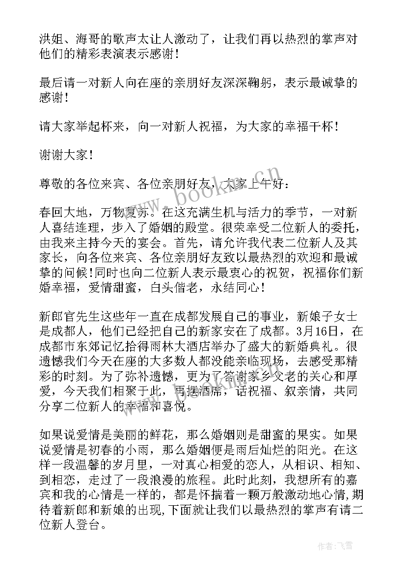 最新女方婚礼答谢宴邀请词 婚礼答谢宴主持人串词(汇总5篇)