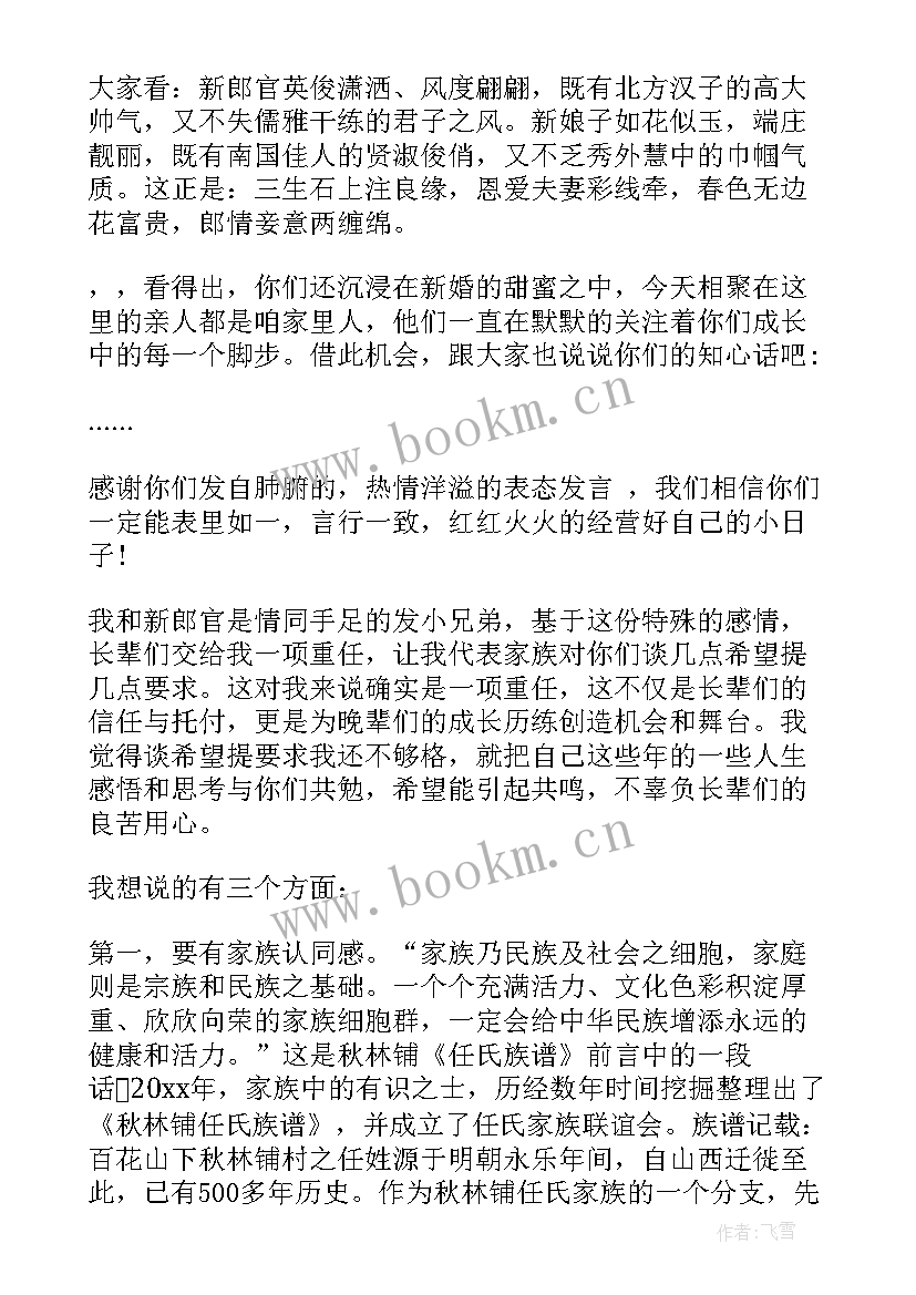 最新女方婚礼答谢宴邀请词 婚礼答谢宴主持人串词(汇总5篇)