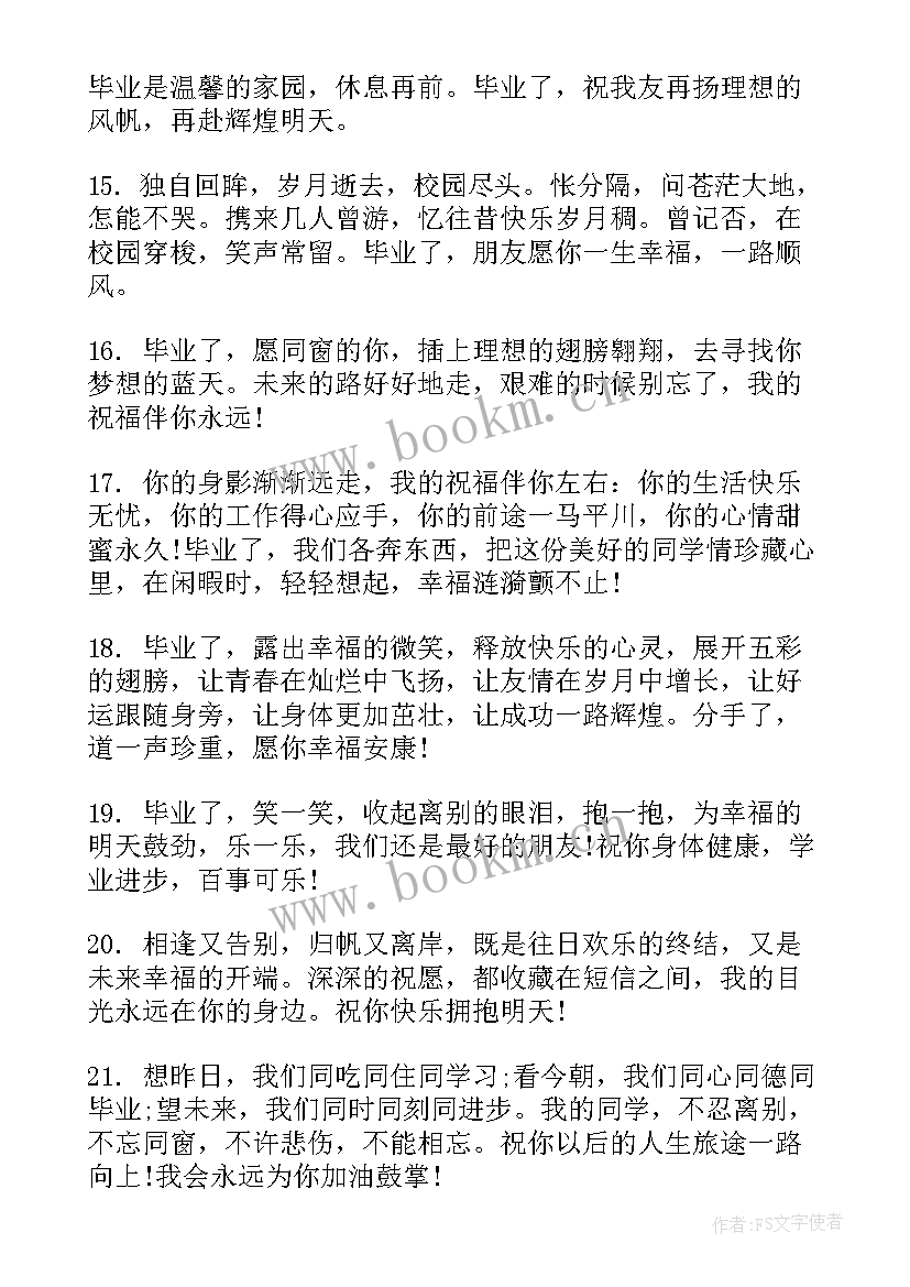 高中毕业班主任毕业寄语 初三毕业班主任寄语(模板10篇)