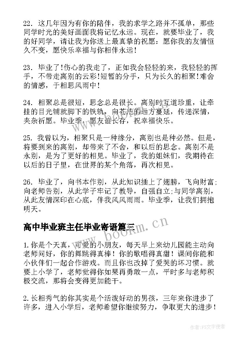 高中毕业班主任毕业寄语 初三毕业班主任寄语(模板10篇)