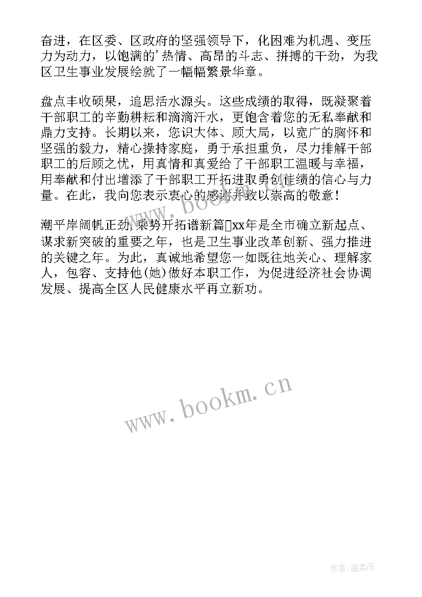 最新春节给教职工家属的慰问信 春节给教职工家属慰问信(通用5篇)