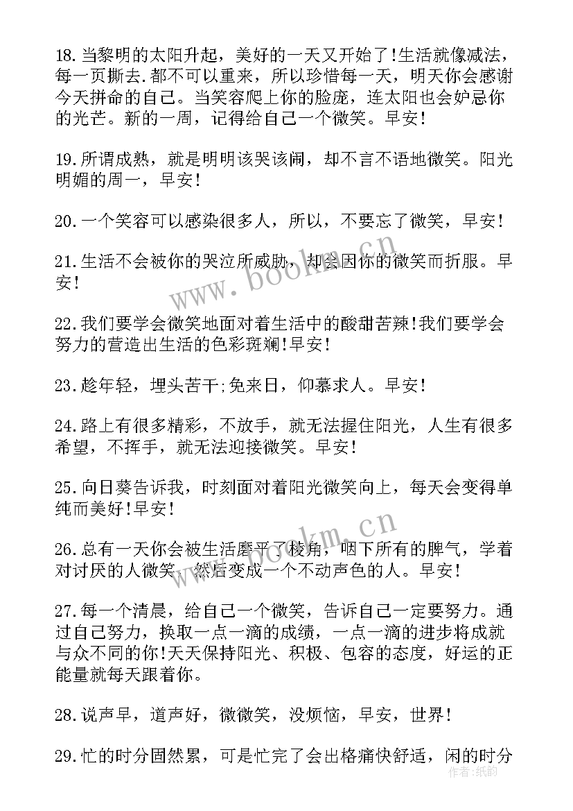 每日早安励志语录 早安励志语录(优质7篇)