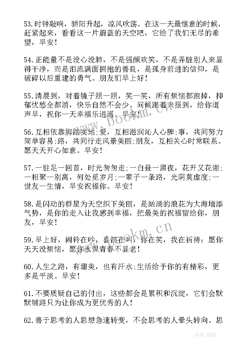 每日早安励志语录 早安励志语录(优质7篇)