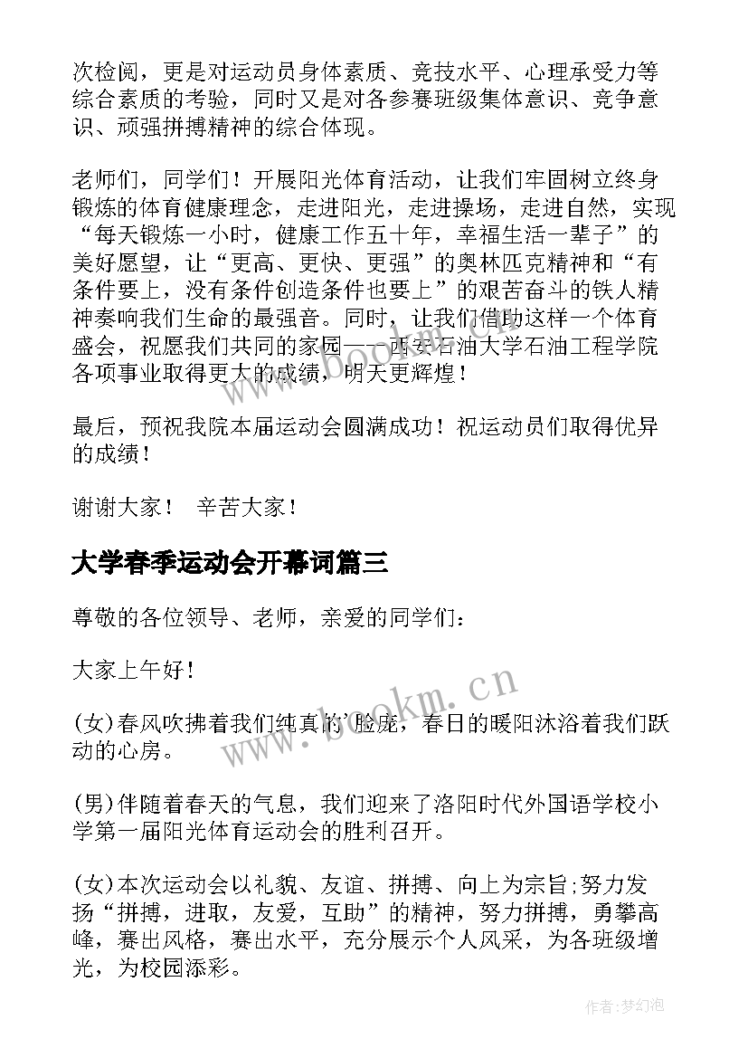 最新大学春季运动会开幕词 大学春季运动会开幕式主持词(优秀10篇)