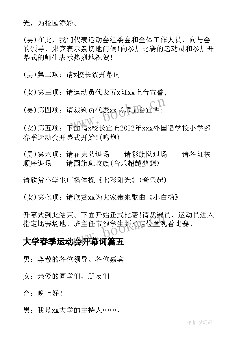 最新大学春季运动会开幕词 大学春季运动会开幕式主持词(优秀10篇)