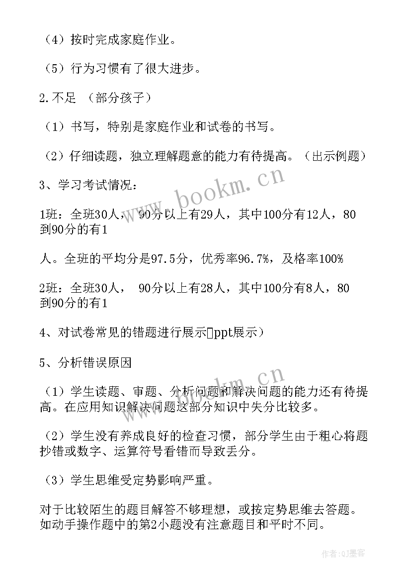 二年级新学期家长会家长发言稿 二年级下学期家长会发言稿(实用7篇)