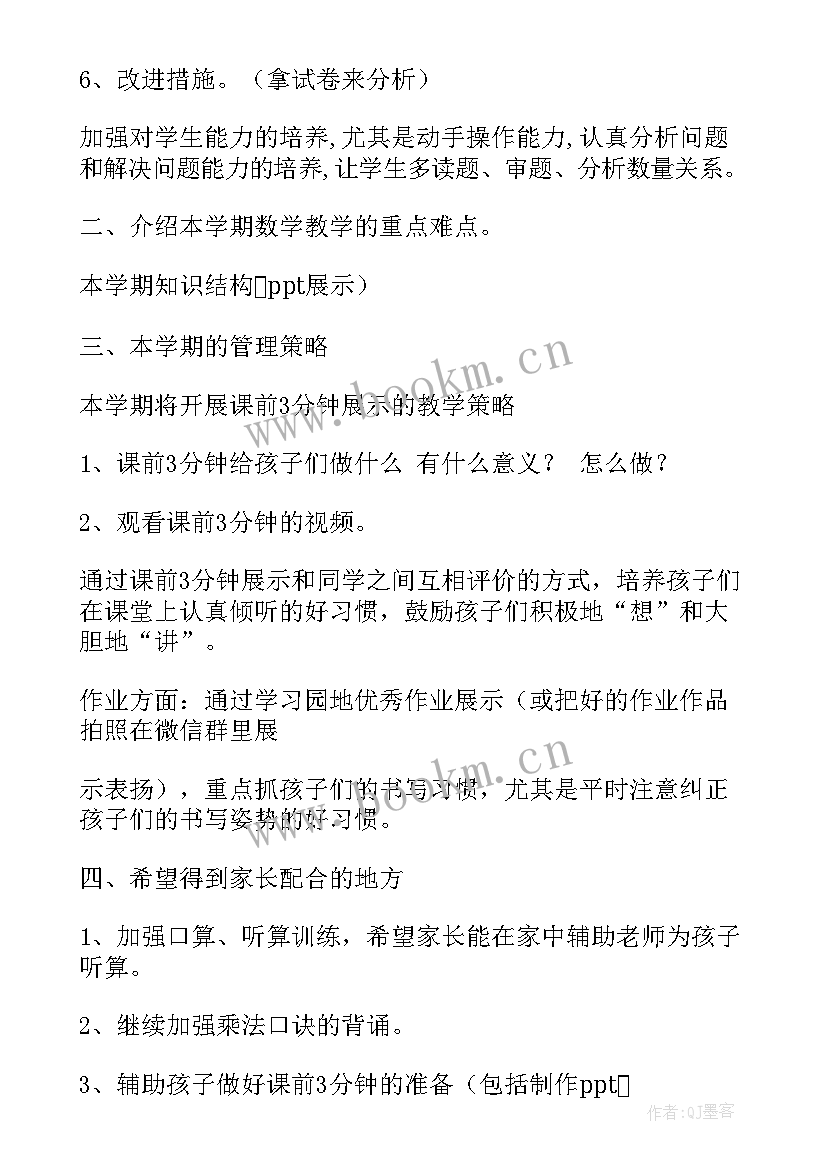 二年级新学期家长会家长发言稿 二年级下学期家长会发言稿(实用7篇)