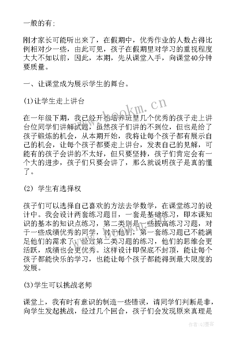 二年级新学期家长会家长发言稿 二年级下学期家长会发言稿(实用7篇)