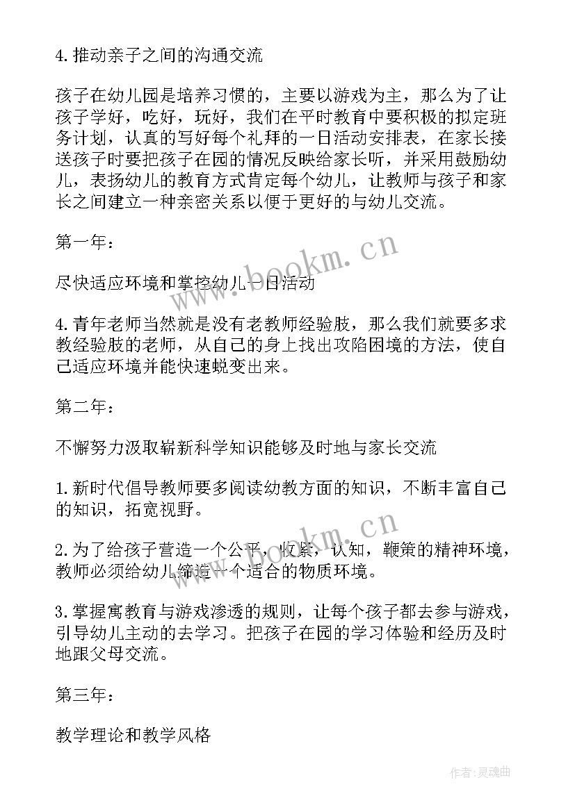 三年成长规划 教师三年成长规划(优质5篇)