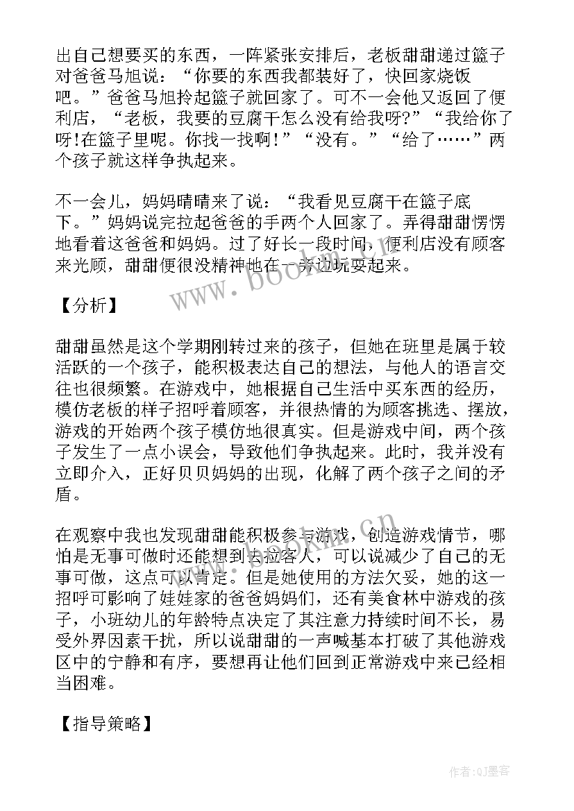 2023年幼儿观察记录心得体会总结 幼儿园小班观察记录心得(优秀5篇)