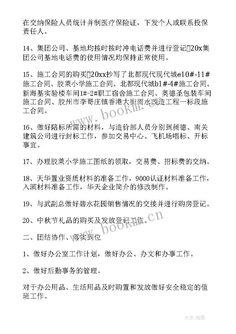 最新办公室年终个人工作总结(优秀7篇)