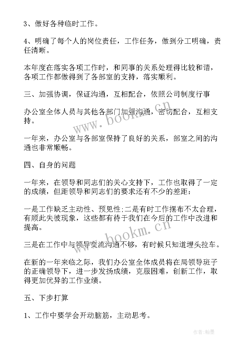 最新办公室年终个人工作总结(优秀7篇)