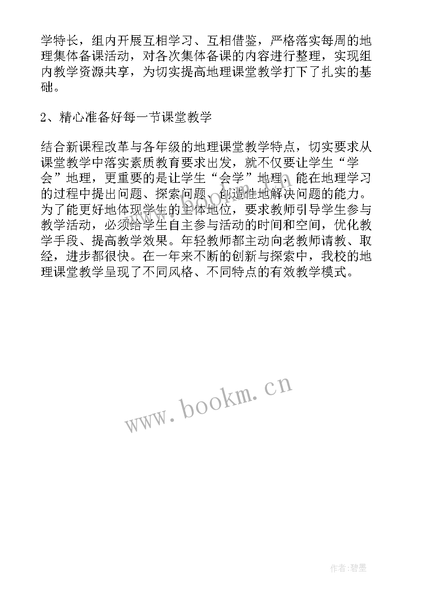 2023年地理教师研修心得 教师个人发展研修总结(汇总5篇)