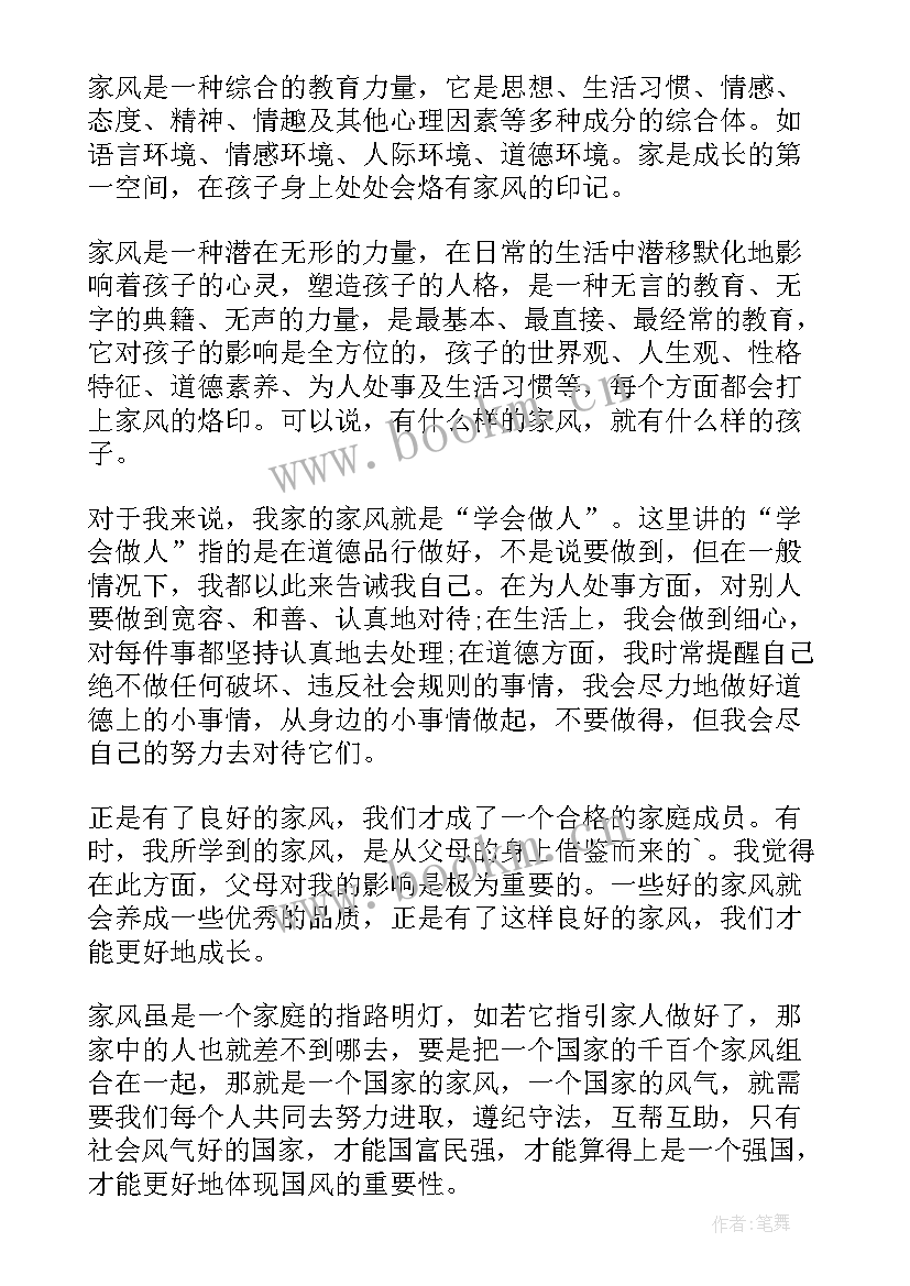 2023年传承优良家风 传承优良家风争做时代新人演讲稿(模板7篇)