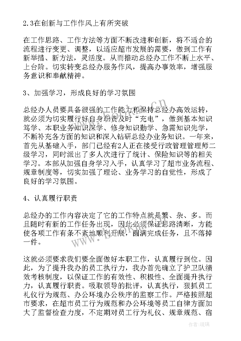 最新总经理办公室工作总结(精选10篇)