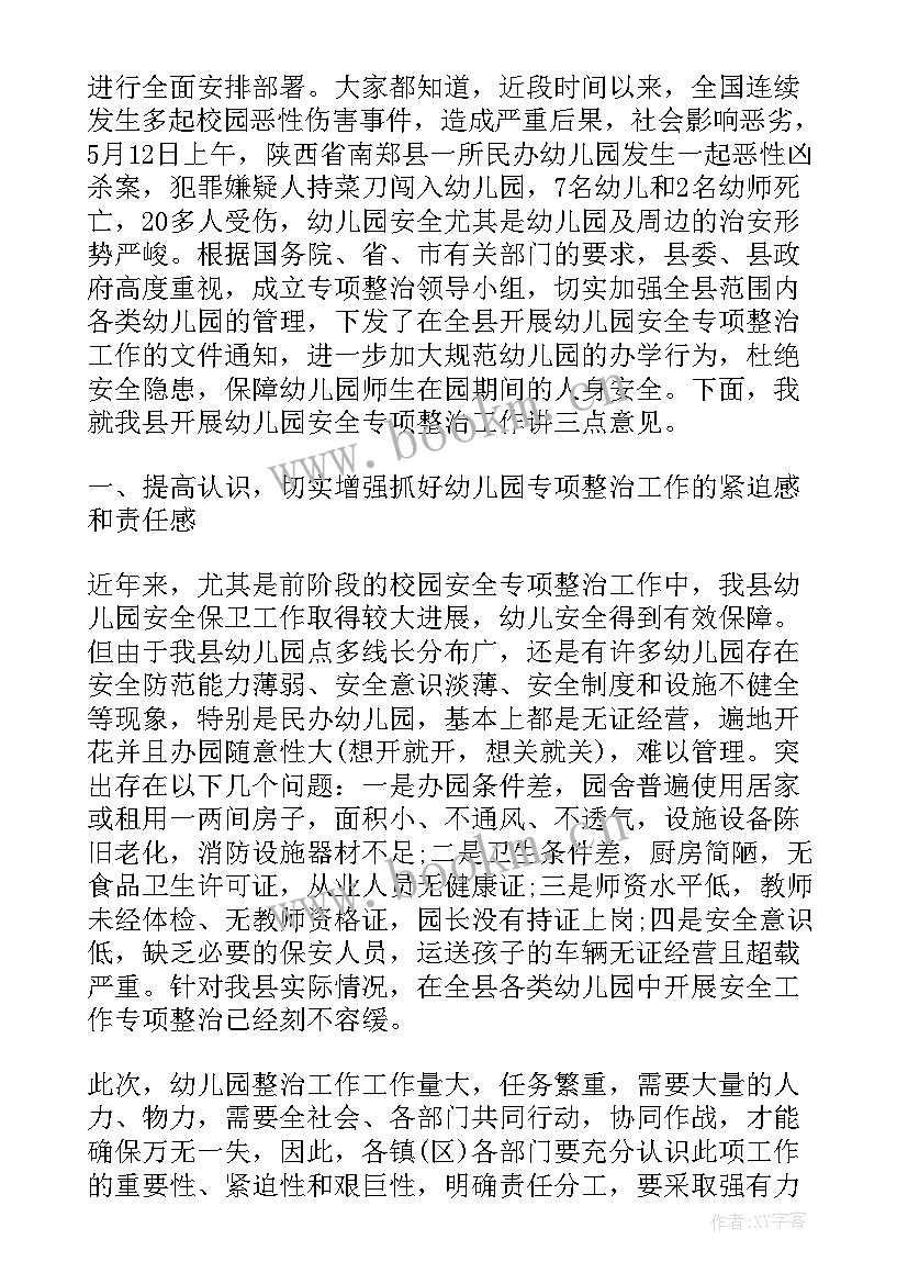 最新幼儿教师安全心得反思体会(通用7篇)