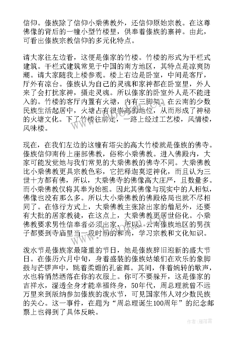 最新云南名族民族村导游词 云南民族村导游词(优秀5篇)