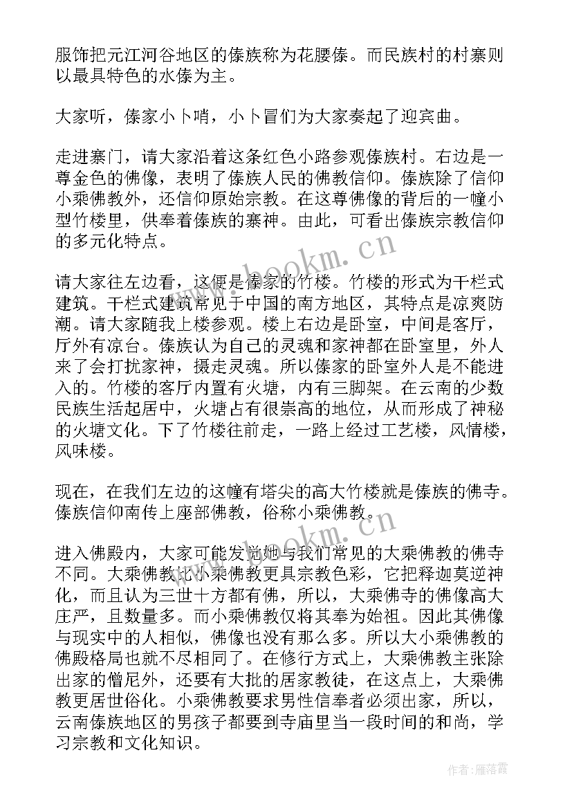 最新云南名族民族村导游词 云南民族村导游词(优秀5篇)