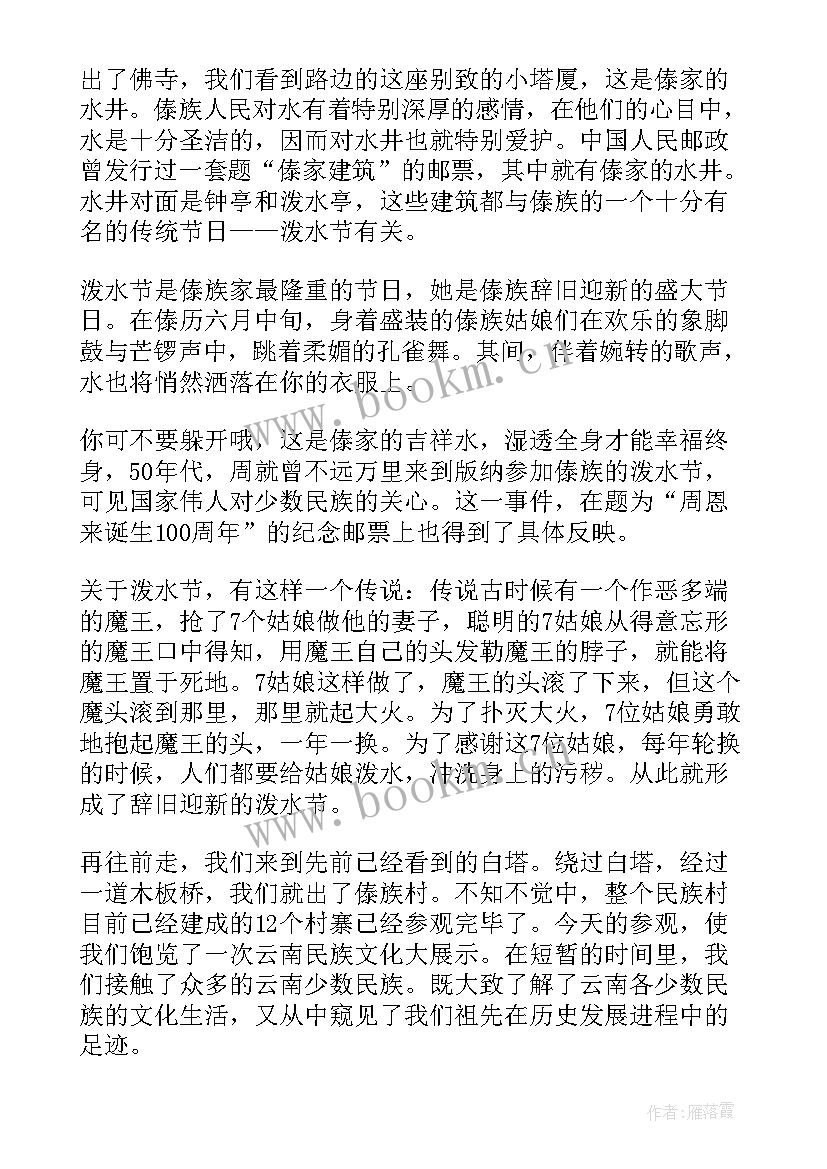 最新云南名族民族村导游词 云南民族村导游词(优秀5篇)