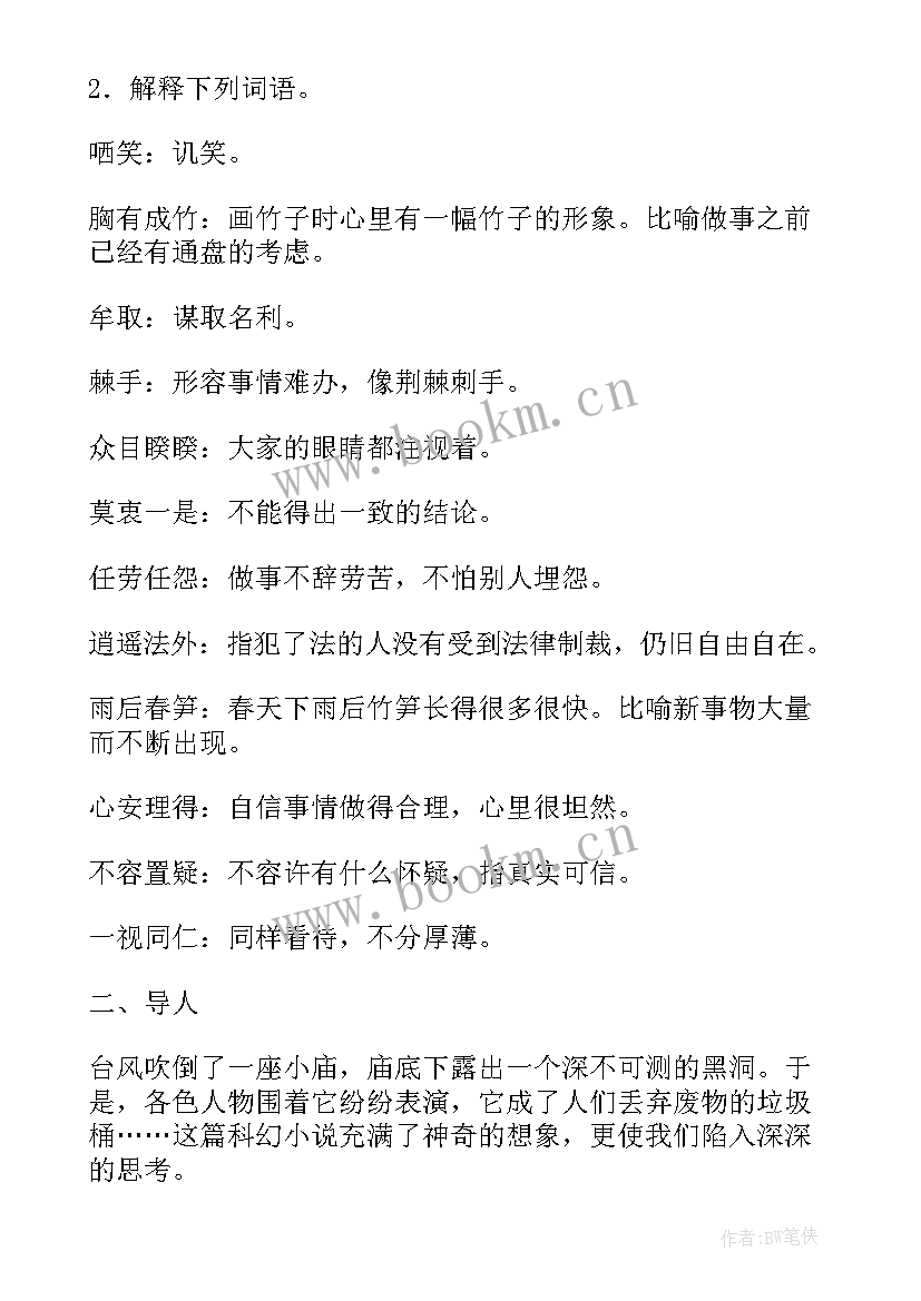 2023年初中语文名师教案设计思路 初中语文教案设计(汇总7篇)