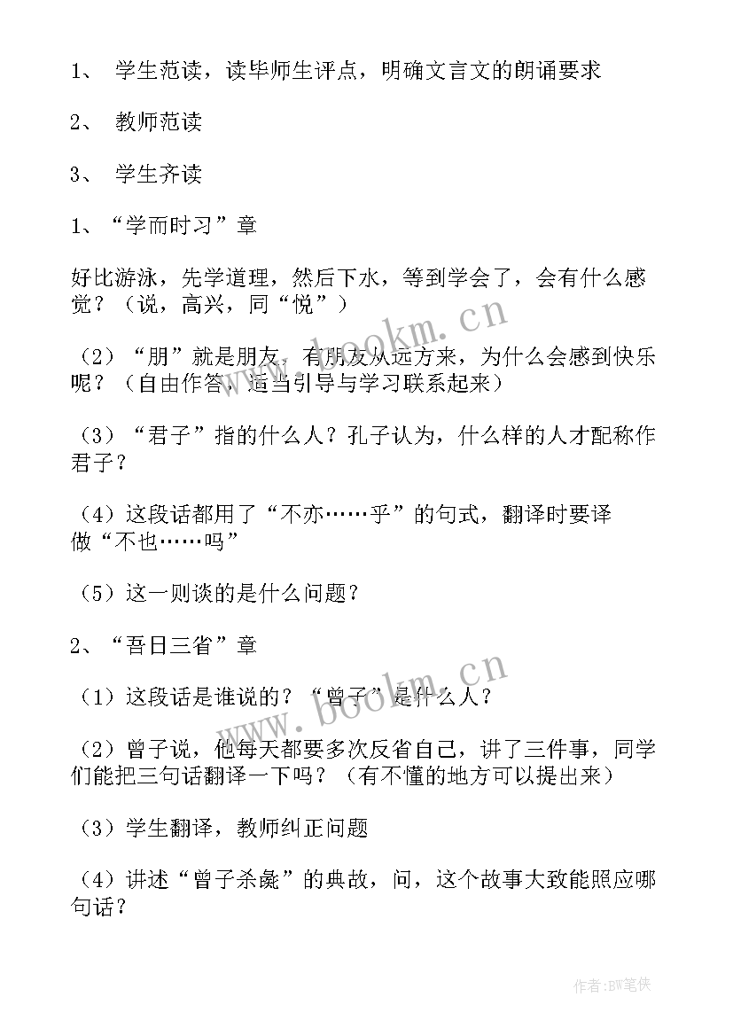 2023年初中语文名师教案设计思路 初中语文教案设计(汇总7篇)